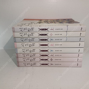 신과 함께 구권 전권 판매합니다