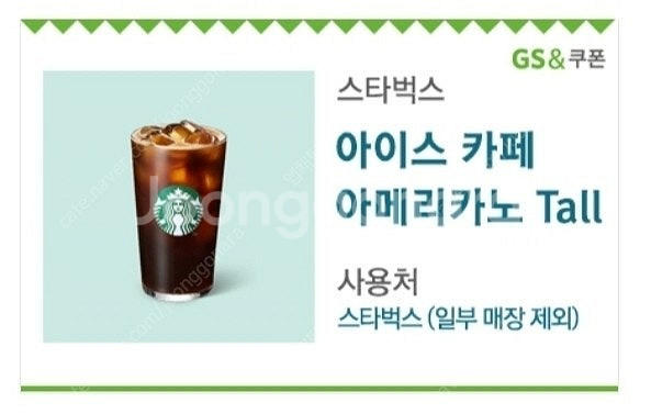 스타벅스 아메리카노 2매 6,900원 (스벅 아아메 T...--0
