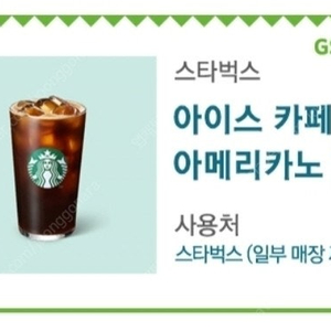 스타벅스 아메리카노 2매 6,900원 (스벅 아아메 Tall)