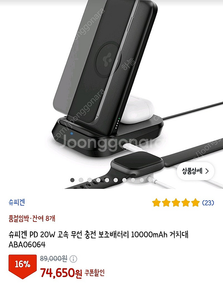 미개봉 새상품 슈피겐 PD 20W 고속 무선 충전 보조...--2