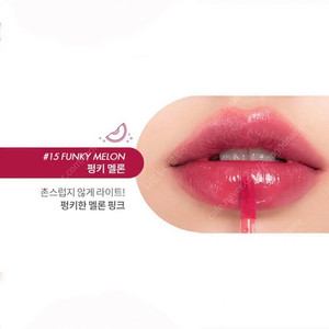 (미개봉) 롬앤 쥬시 래스팅 틴트 펑키 멜론