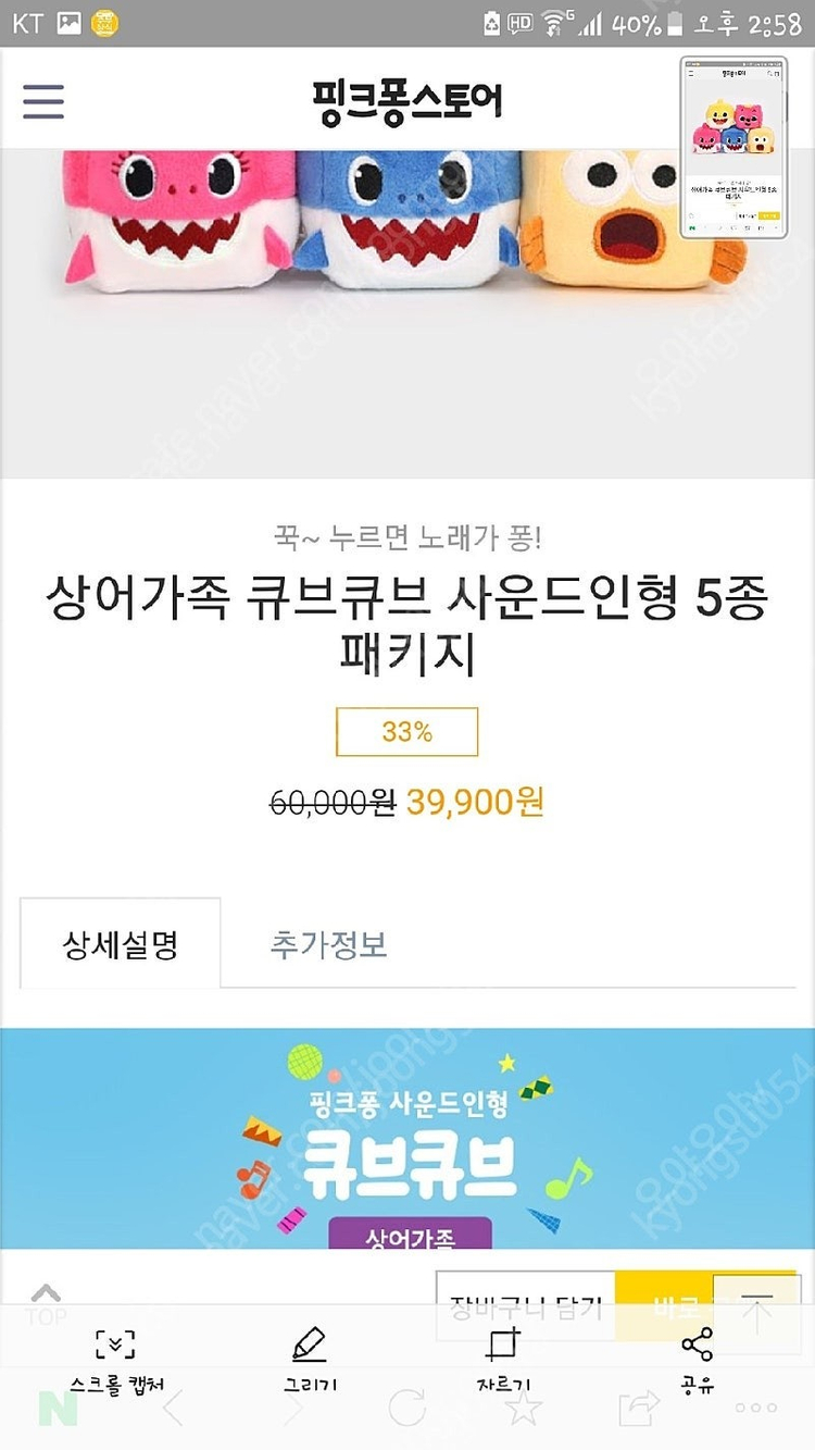 핑크퐁 상어가족 큐브큐브 사운드인형 패키지 5종 이미지