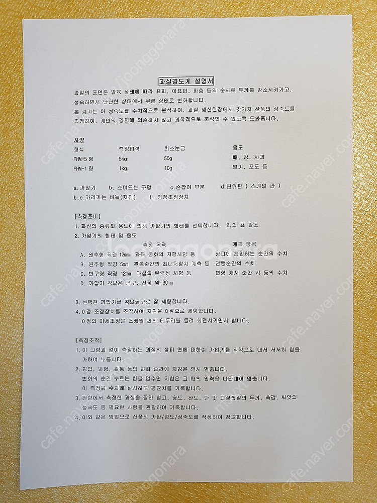 테이크무라 과일 경도측정기--3