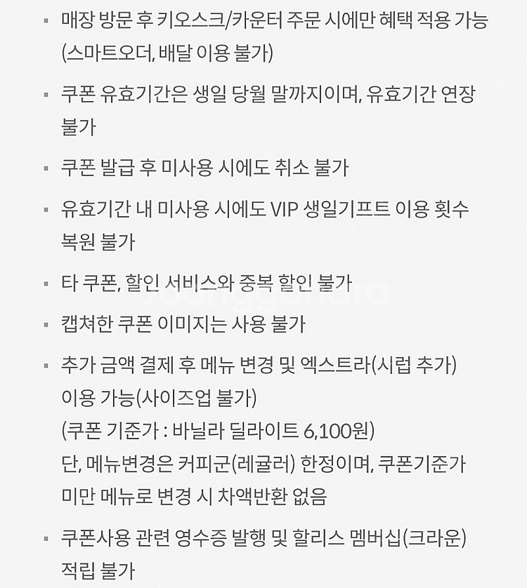 (4500원)할리스 바닐라딜라이트/메뉴변경가능--1