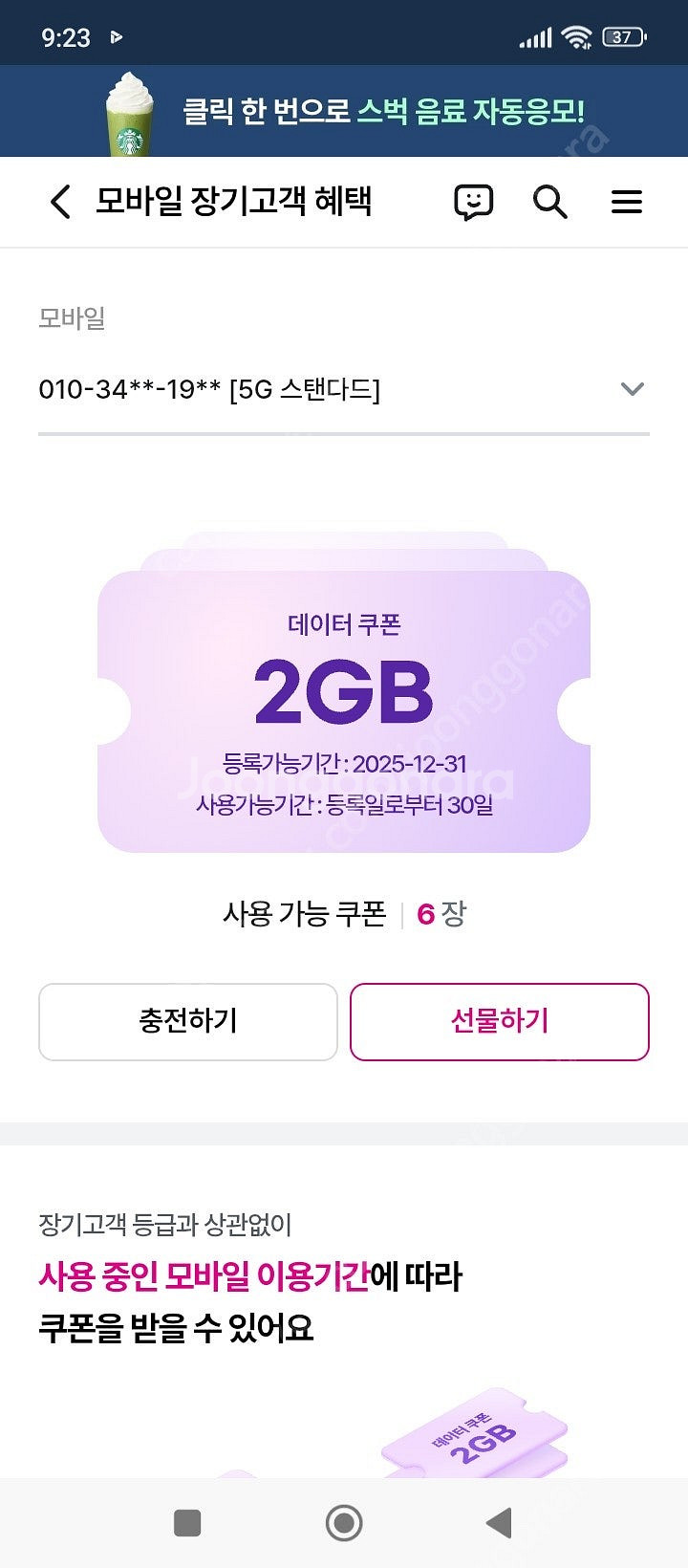LG 유플러스 데이터2GB 판매--0