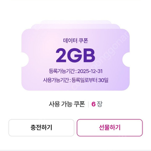 LG 유플러스 데이터2GB 판매
