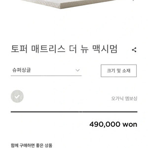 슬로우 토퍼 맥시멈 매트리스 ss