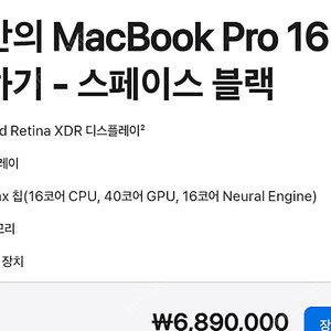 M4 Max 맥북 프로 16인치 64GB 램 / SSD 2TB CTO 처분 합니다.