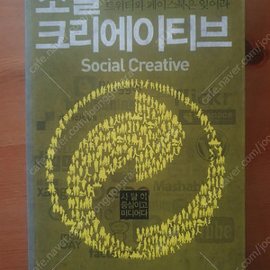 소셜 크리에이티브 소셜마케팅