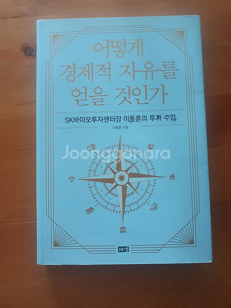 어떻게 경제적 자유를 얻을것인가--0