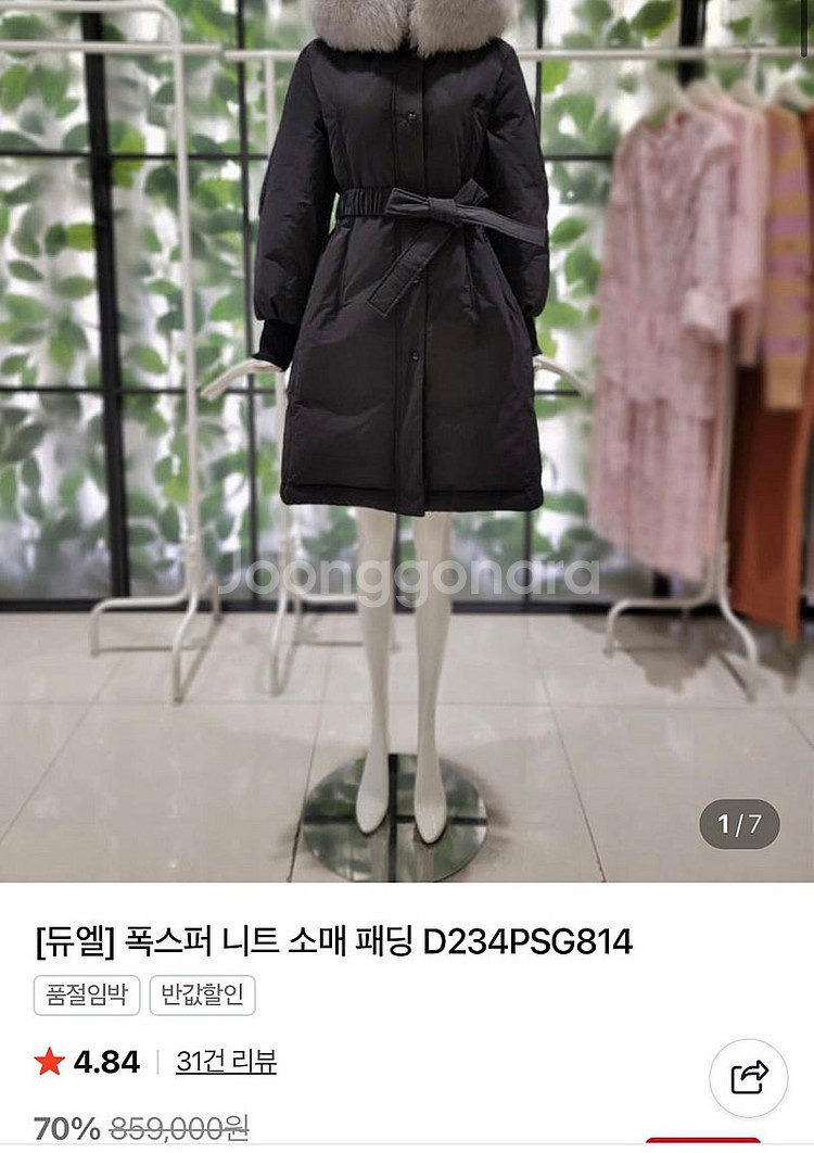 듀엘 폭스퍼 패딩 D234PSG814 롱패딩 타임 마인...--1