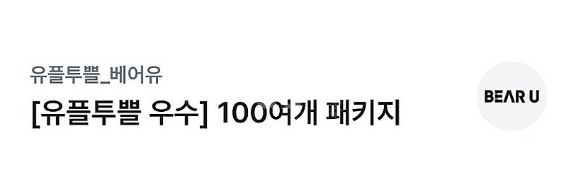 베어유 강의 100여개 14일 무료 수강 쿠폰(1,00...--0