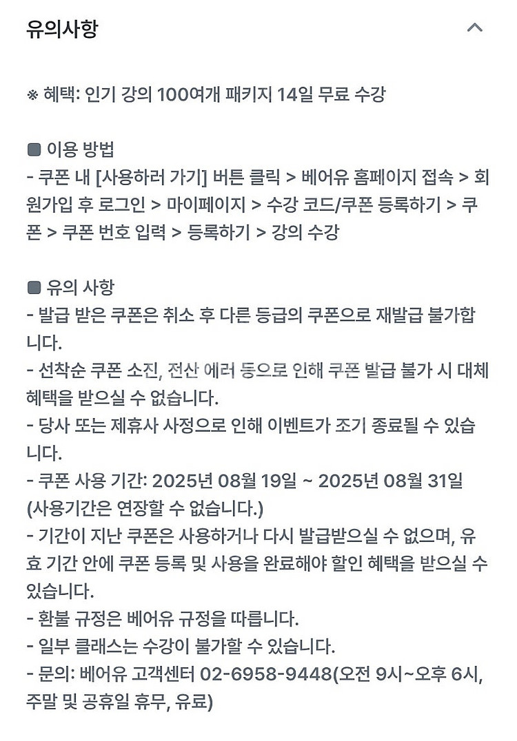 베어유 강의 100여개 14일 무료 수강 쿠폰(1,00...--1