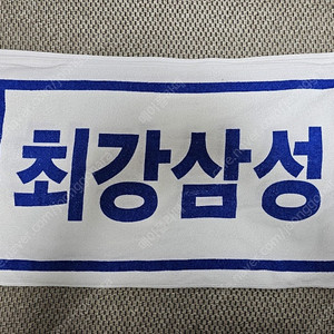 삼성라이온즈 응원타올 (새제품)