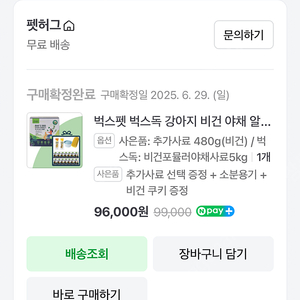 벅스펫 벅스독 비건포뮬러 판매합니다