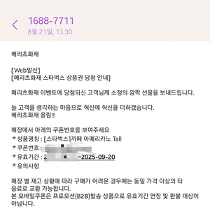 스타벅스 아메리카노 톨 상품권