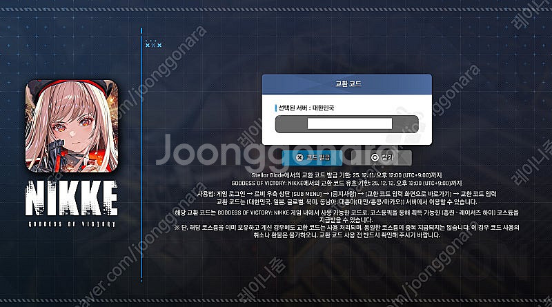 스텔라블레이드 니케 코드 판매합니다.--0