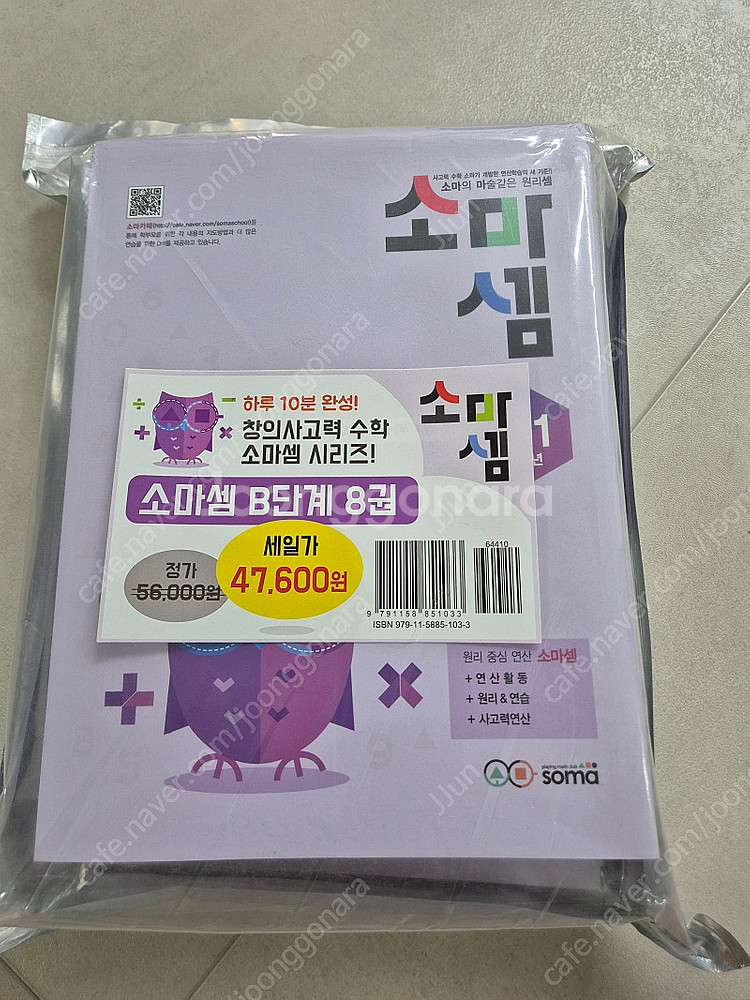 소마셈 B단계 8권 새상품 팝니다.--0