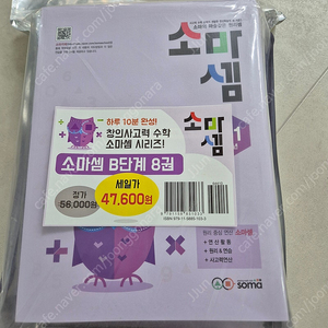 소마셈 B단계 8권 새상품 팝니다.