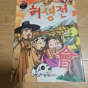 한국고전 천자문/허생전/상태좋음/착불3000원