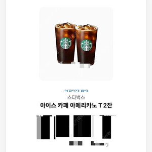 스벅 아메리카노 톨 사이즈 2개세크