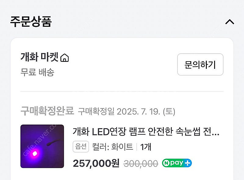 개화 LED 속눈썹 램프 (블랙) 거의 새상품--0