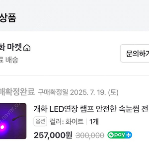 개화 LED 속눈썹 램프 (블랙) 거의 새상품