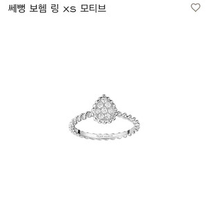 부쉐론 쎄뻥 보헴 xs 반지 / 52호 / 화이트골드 화골