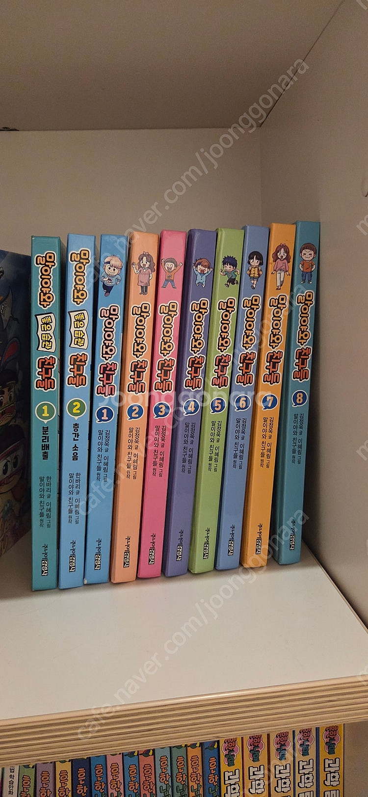 말이야와 친구들 10권--0