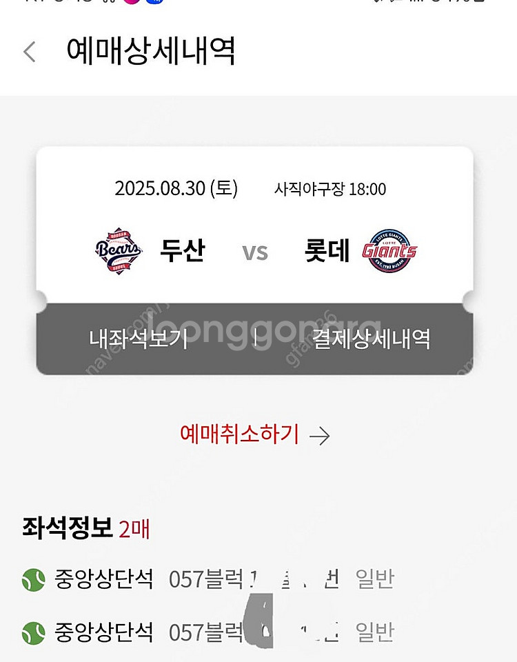 8/30 8/31 롯데자이언츠 두산 1루 내야상단석 중...--0