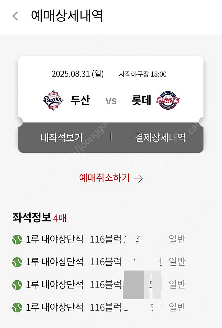 8/30 8/31 롯데자이언츠 두산 1루 내야상단석 중...--1
