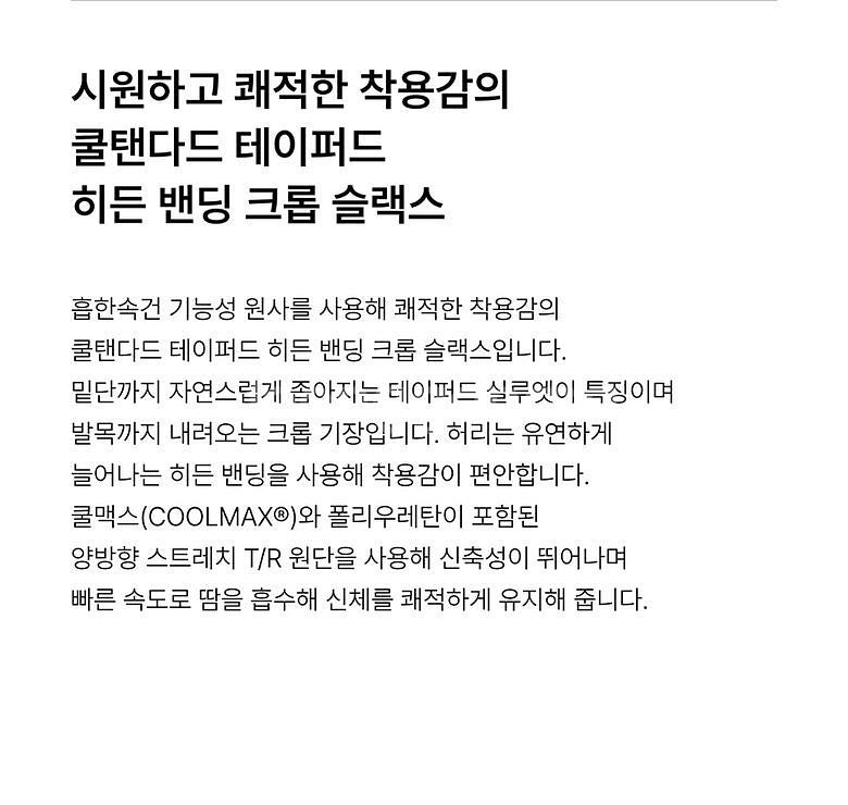 무신사 쿨탠다드 테이퍼드 히든 밴딩 크롭 슬랙스 블랙--5
