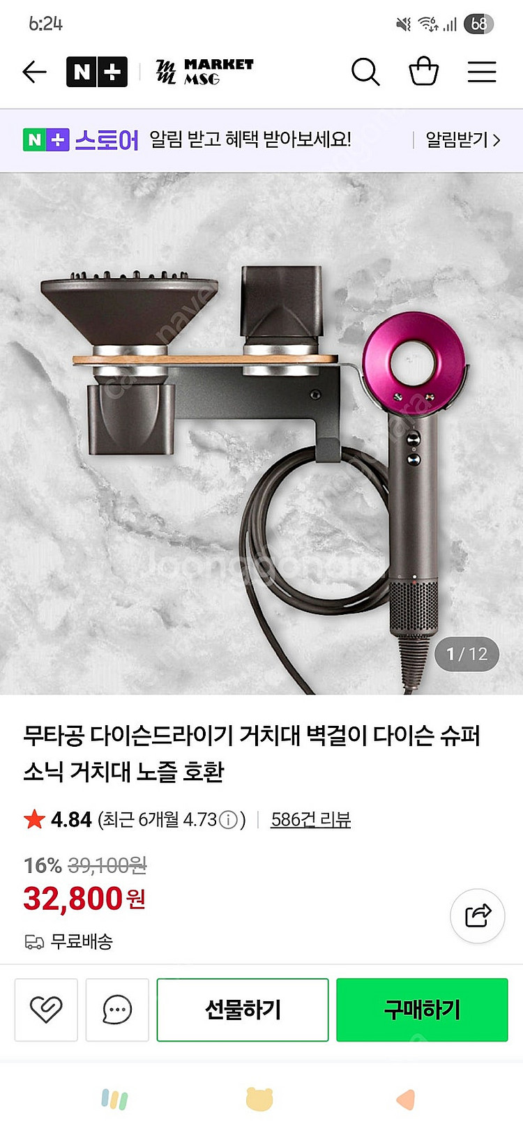 다이슨 슈퍼소닉 드라이기 거치대--0