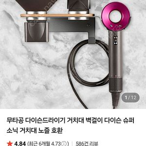 다이슨 슈퍼소닉 드라이기 거치대