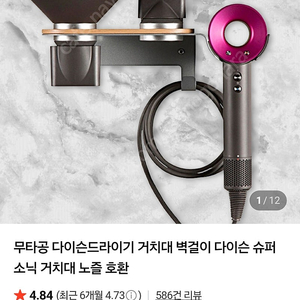 다이슨 슈퍼소닉 드라이기 거치대
