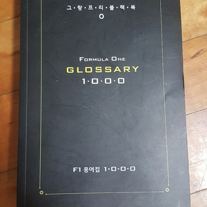 그랑프리 블랙북 판매합니다.