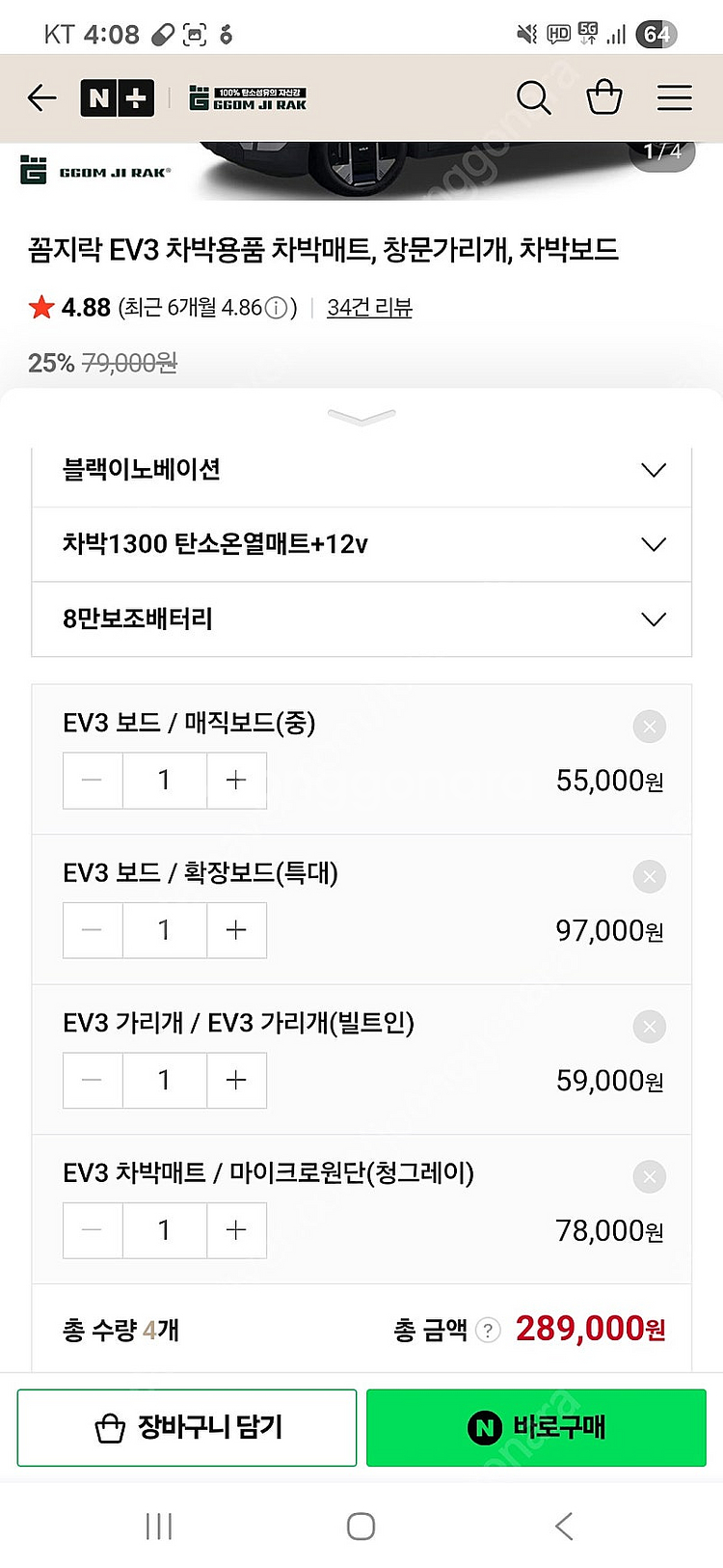 꼼지락 EV3 차박 풀세트 (매트+확장보드+매직보드+가...--0