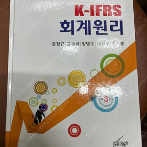 k ifrs 회계원리 강경규 세학사 3판 판매합니다