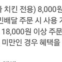 배민 멕시카나 치킨 8천원 할인쿠폰 천원
