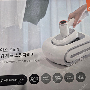 무아스 2 in 1 파워 제트 스팀 다리미 한번 사용한 상태 좋은 제품입니다.