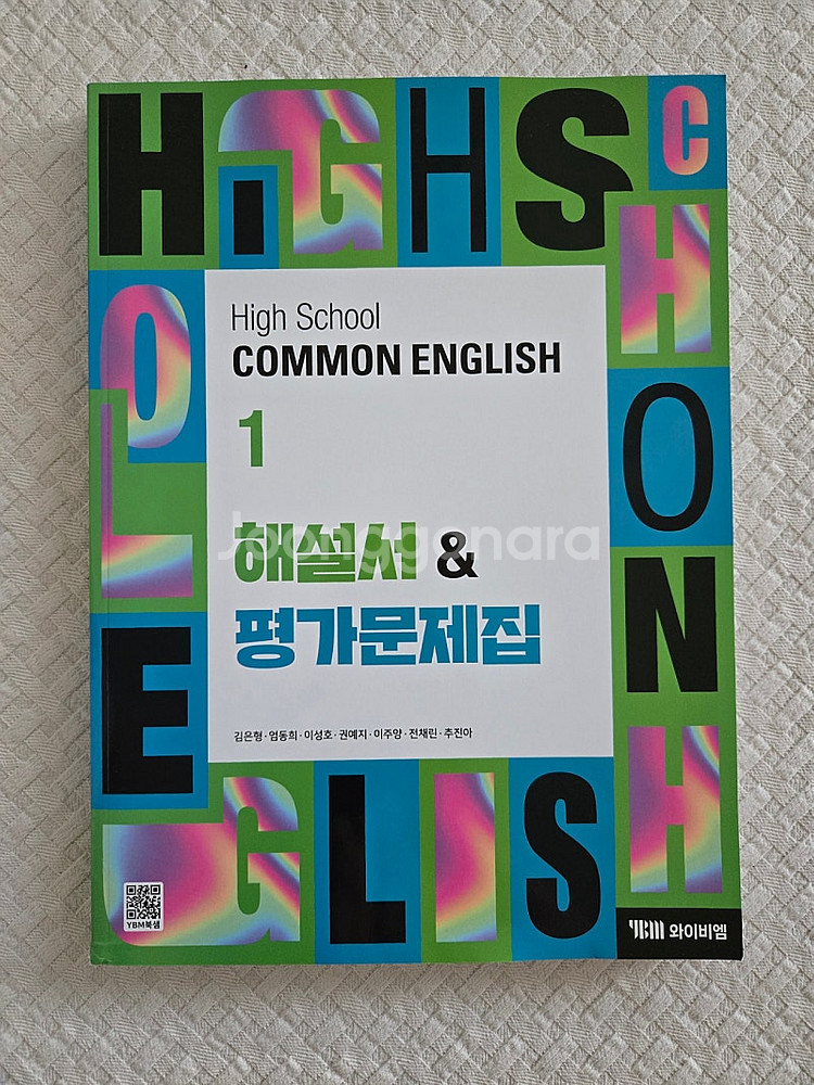 High School Common English 1(고...--0