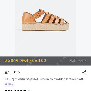 토리버치 정품 웨지 가죽 에스파튜 판매합니다