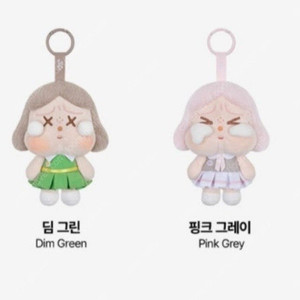 팝마트 크라이베이비 선셋 키링 딤 그린 단순개봉 새상품