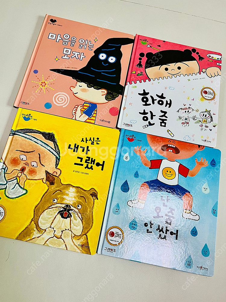 그레이트북스 안녕마음아, 이야기마법사 5권--1