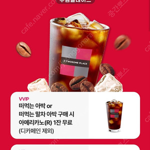 투썸플레이스 아메리카노 기프티콘 이달말일까지!