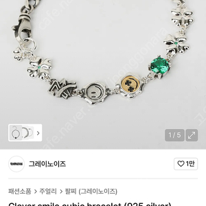 그레이노이즈 팔찌 19cm 팔아여