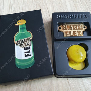 처음처럼 빠끄 플렉스 굿즈 판매합니다.