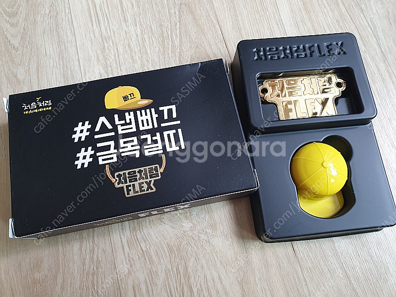 처음처럼 빠끄 플렉스 굿즈 판매합니다.--1