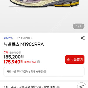 뉴발란스 운동화 1906R 275mm