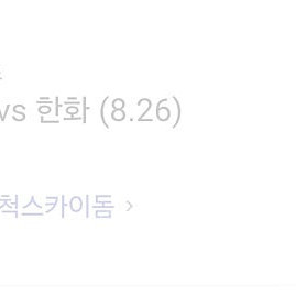 8/26 27 28 한화 vs 키움 4층 3루 1루 지정석 4연석 양도